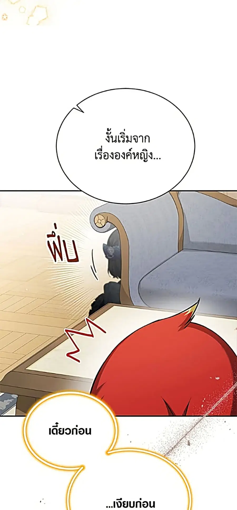The Soulless Duchess ตอนที่ 164 หน้า 22