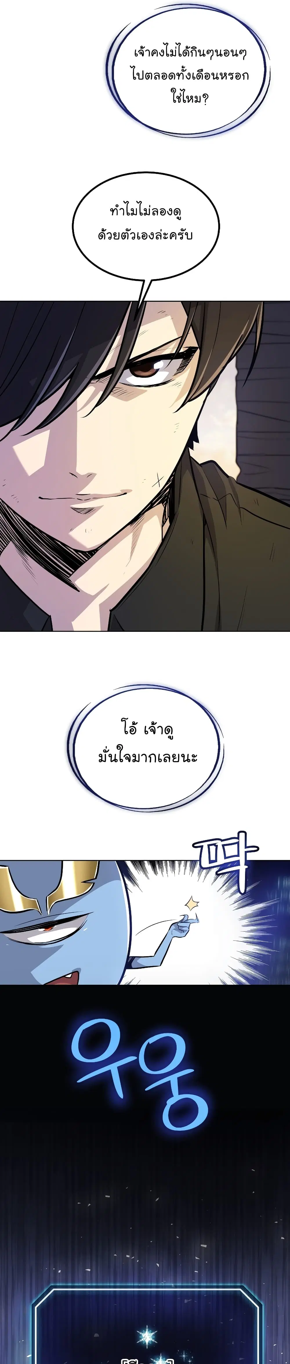 Overpowered Sword ตอนที่ 58 หน้า 17