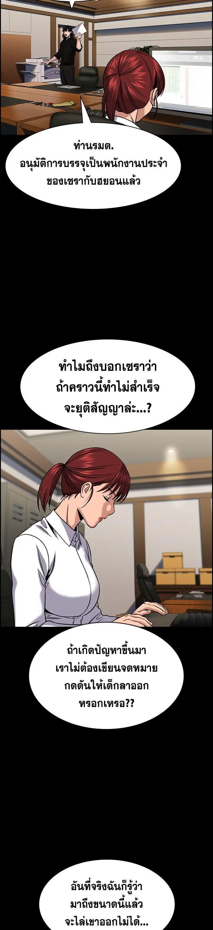 True Education ตอนที่ 145 หน้า 18