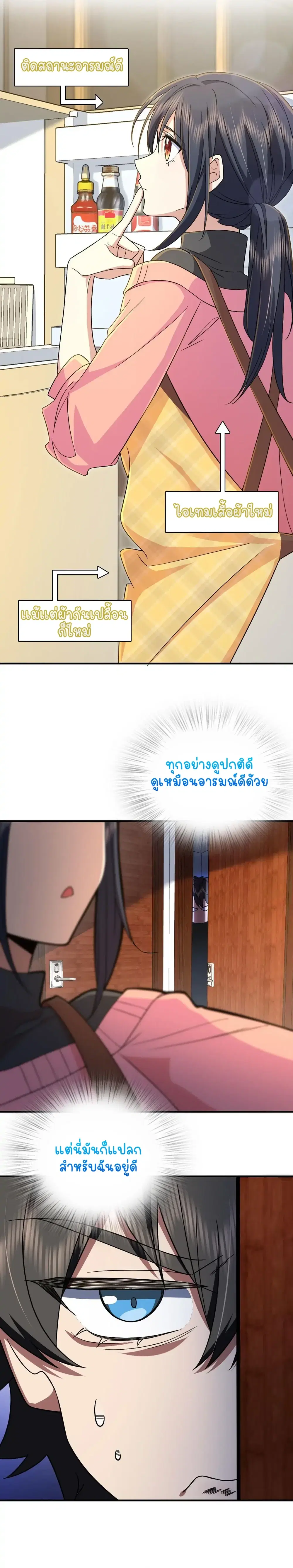My Wife Is From a Thousand Years Ago ตอนที่ 79 หน้า 17