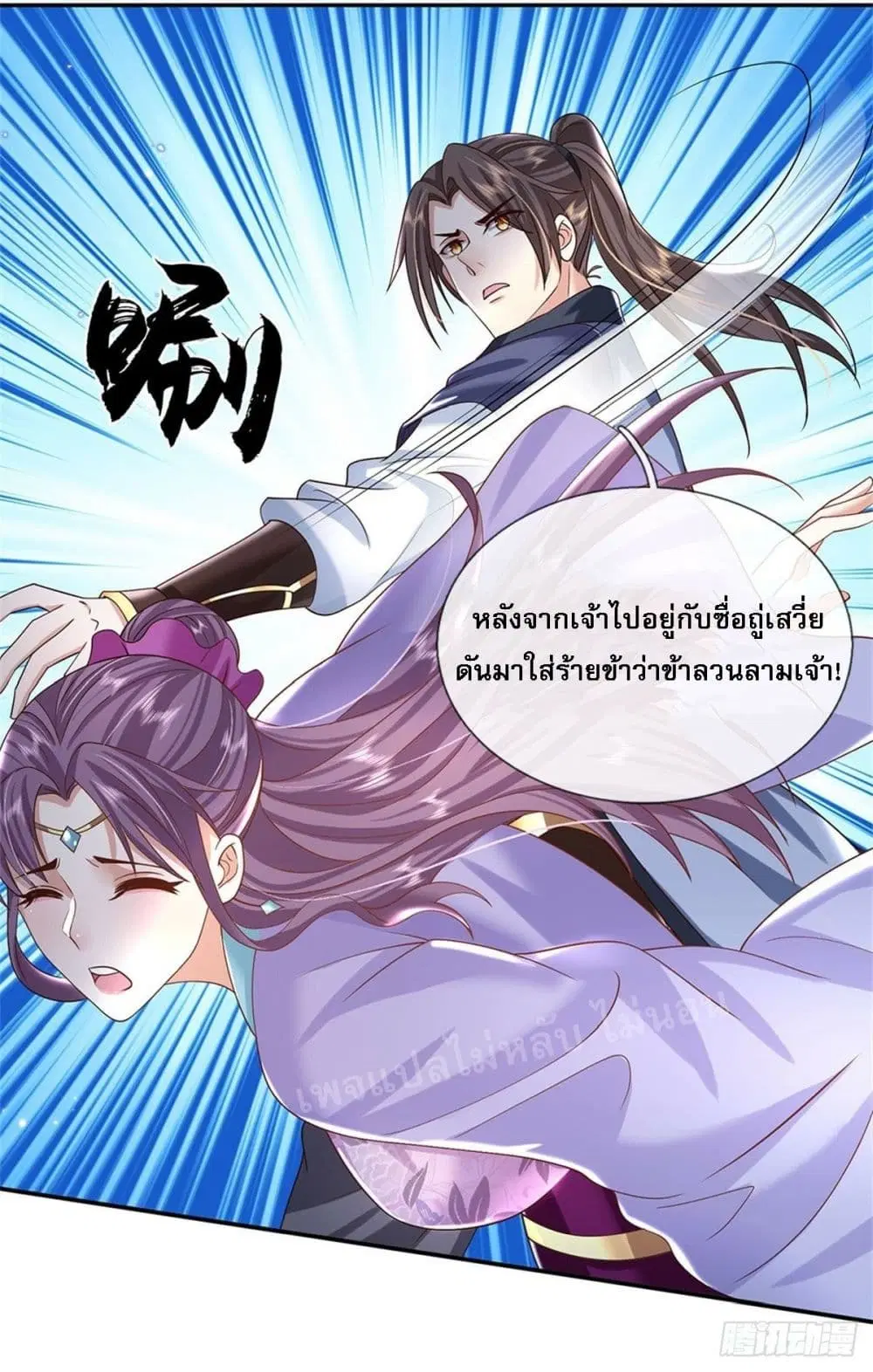 Royal God of War, Rising Dragon ตอนที่ 171 หน้า 23