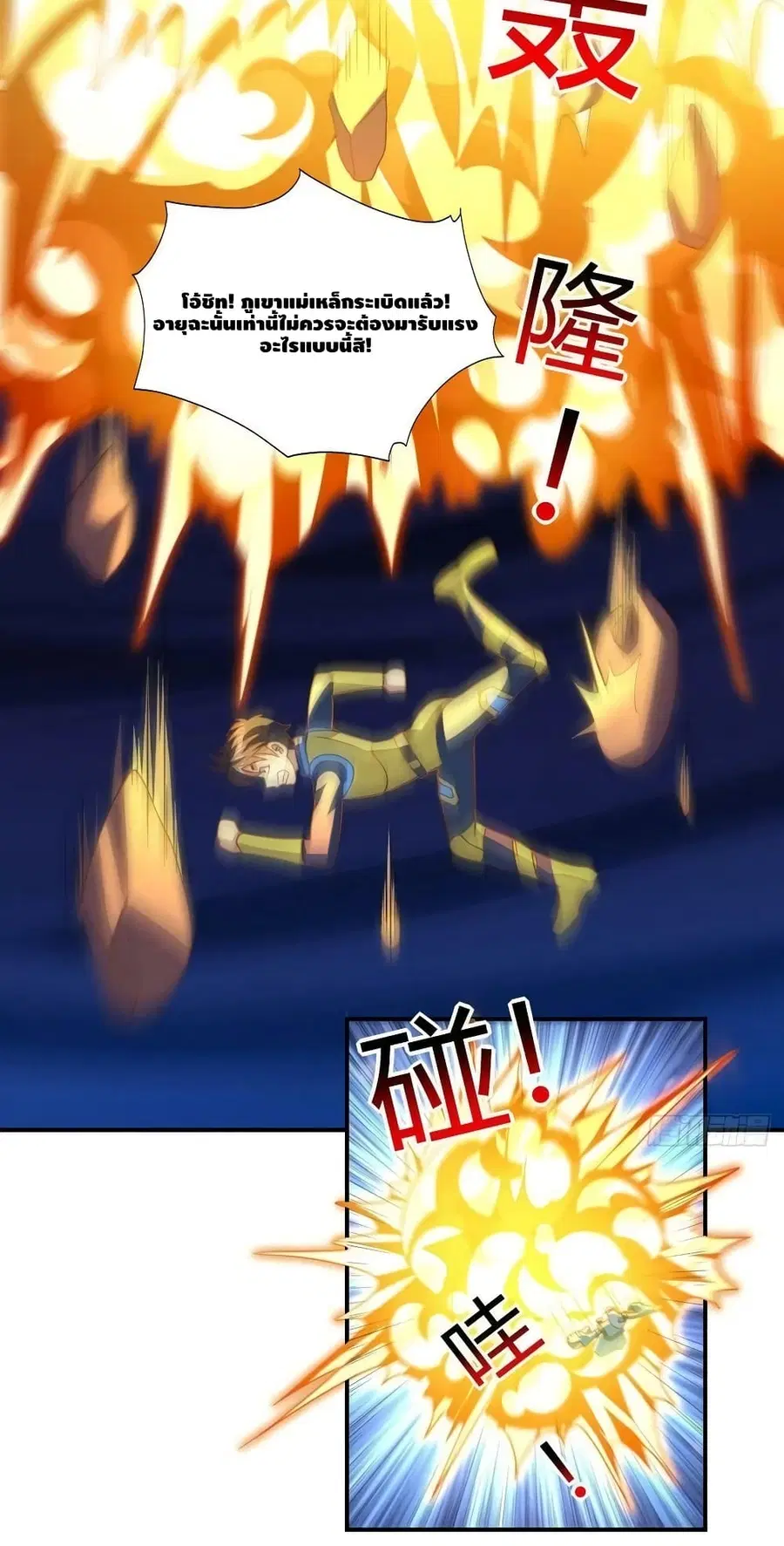 High Energy Strikes ตอนที่ 225 หน้า 35