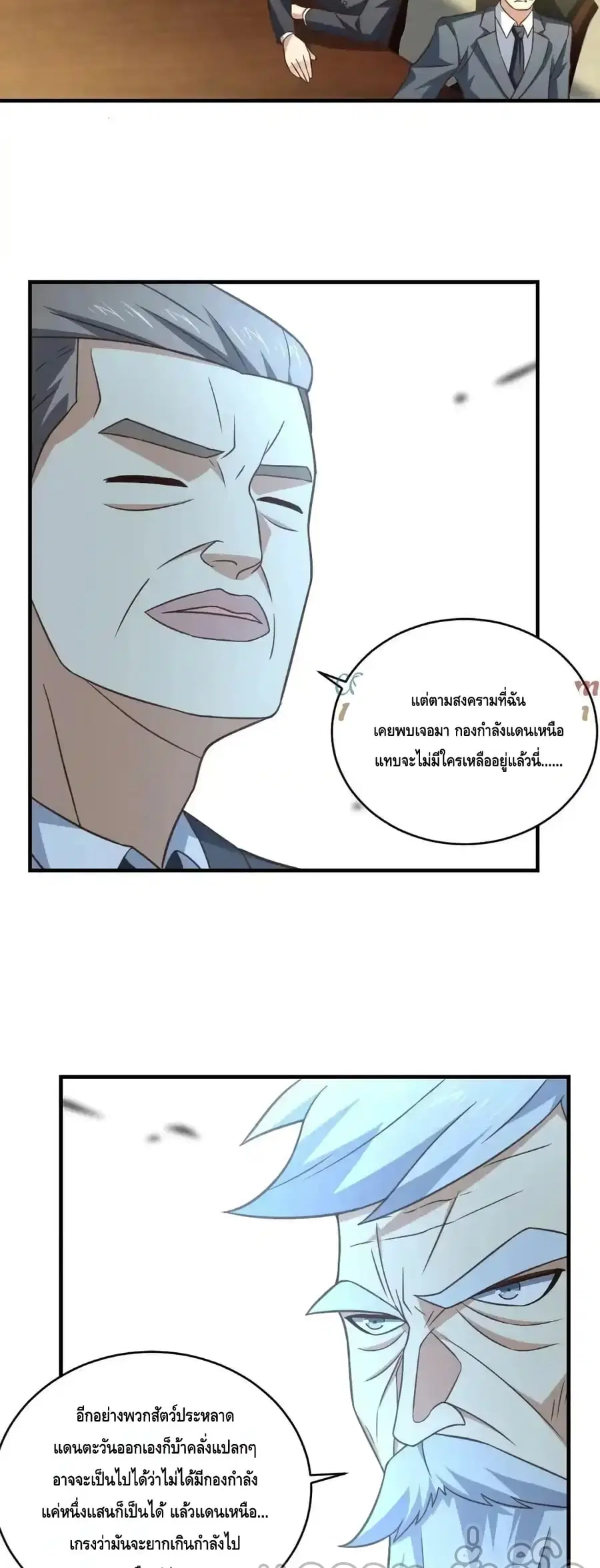 High Energy Strikes ตอนที่ 311 หน้า 36