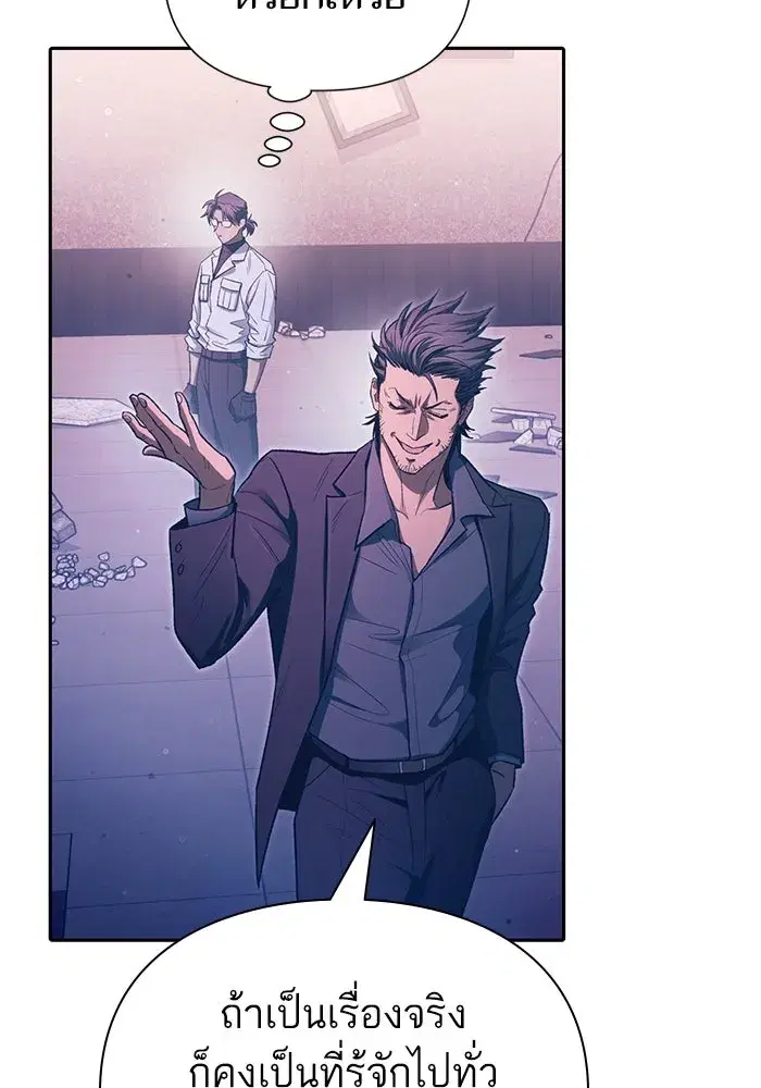 The S-Classes That I Raised (My S-Class Hunters) ตอนที่ 142 หน้า 7