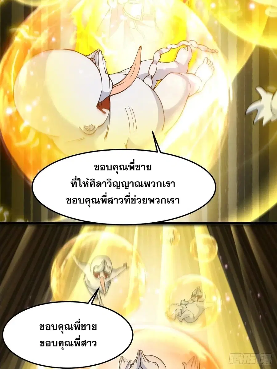 I’m Really Not the Son of Luck ตอนที่ 33 หน้า 36