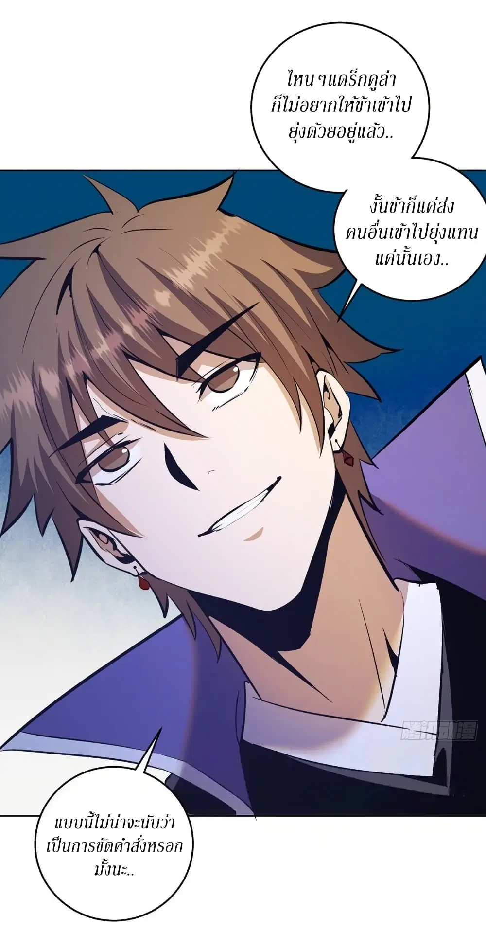 King Star Emperor ตอนที่ 149 หน้า 11