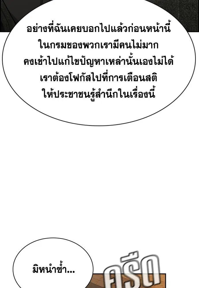 True Education ตอนที่ 131 หน้า 10