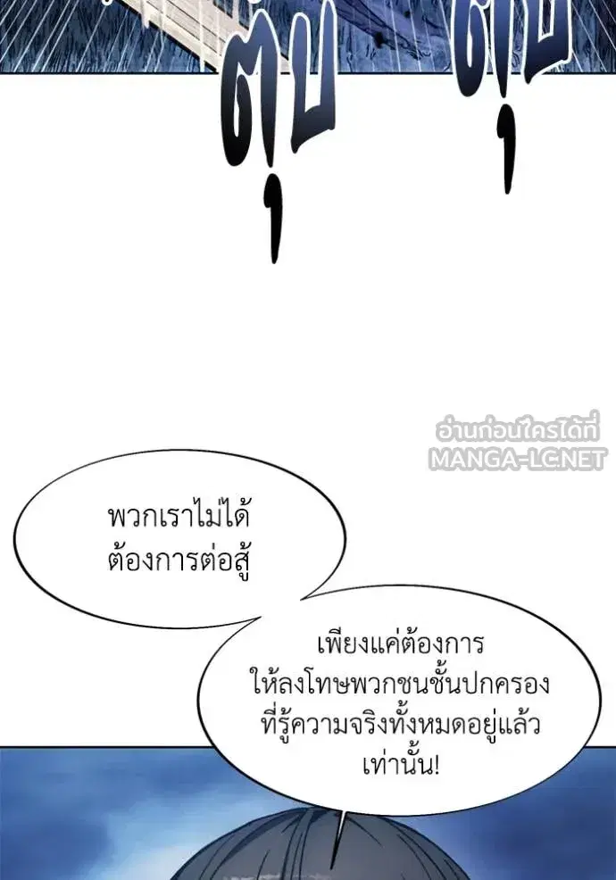 How to Live as a Villain ตอนที่ 197 หน้า 47
