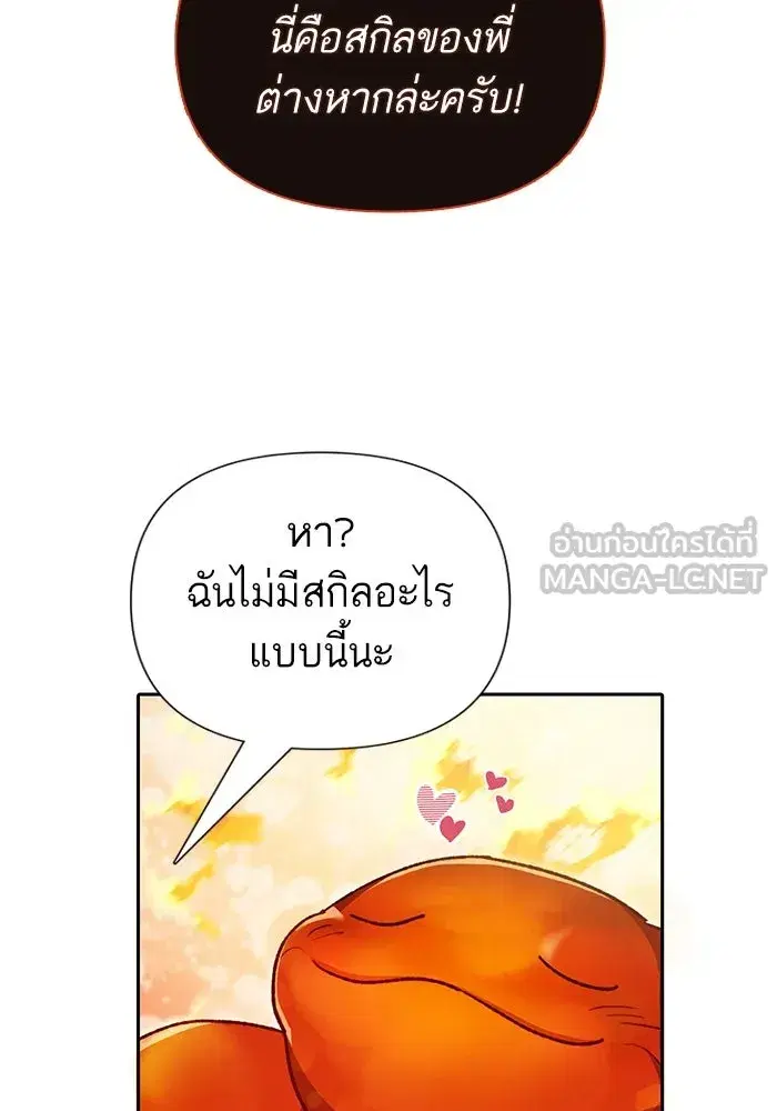 The S-Classes That I Raised (My S-Class Hunters) ตอนที่ 118 หน้า 84