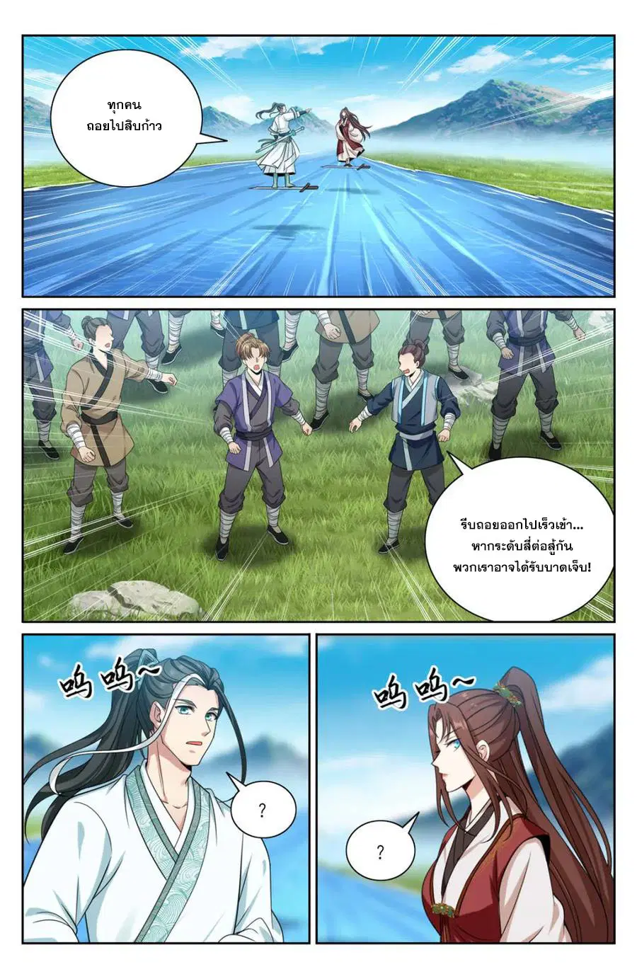Nightwatcher ตอนที่ 415 หน้า 18
