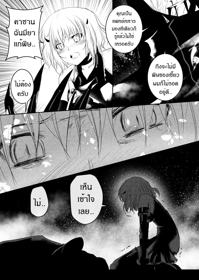 Path A waY ตอนที่ 112 หน้า 21