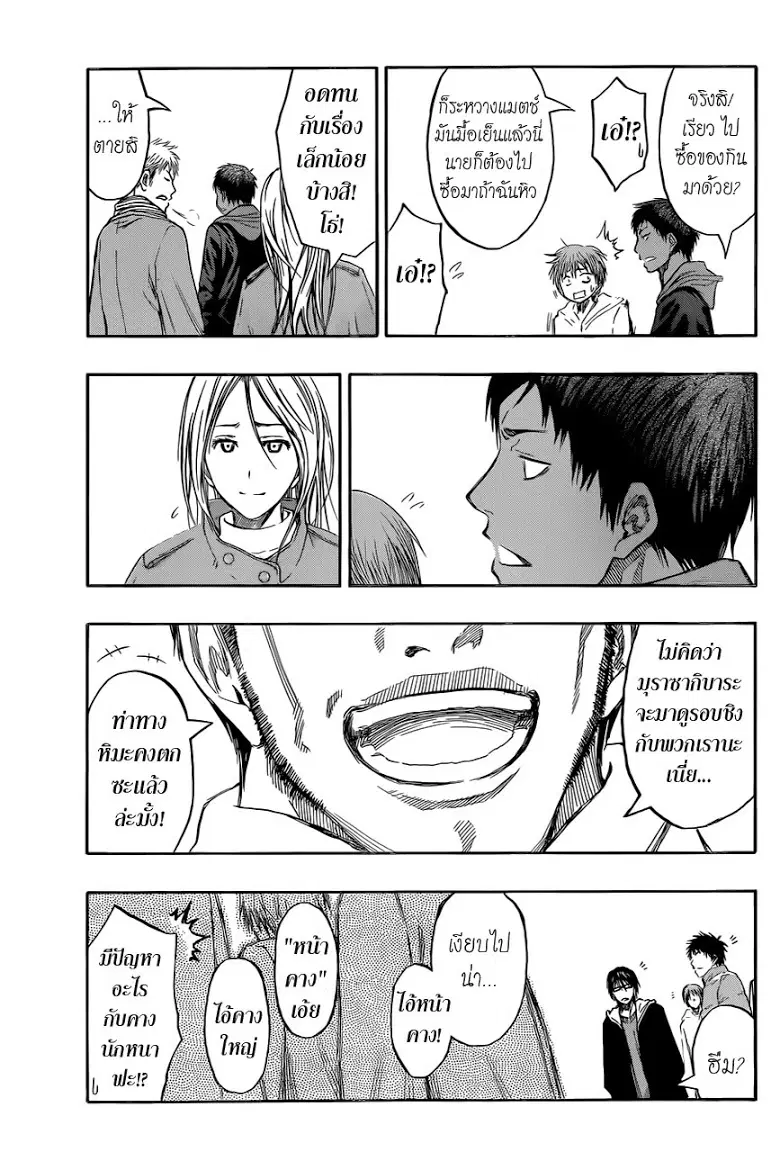 Kuroko no Basuke ตอนที่ 230 หน้า 3