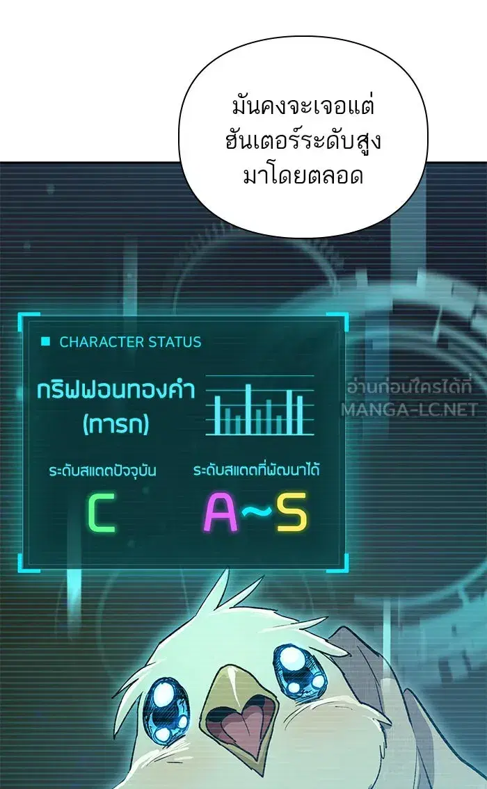 The S-Classes That I Raised (My S-Class Hunters) ตอนที่ 56 หน้า 63