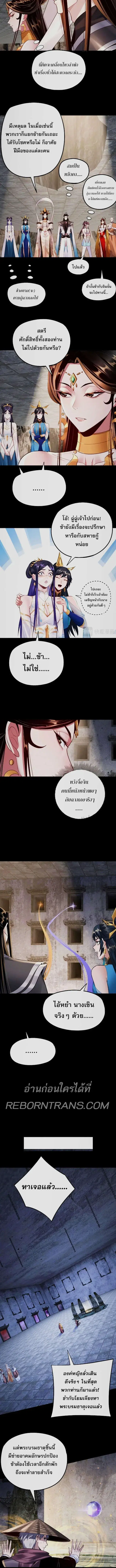 Villain is here ตอนที่ 183 หน้า 8