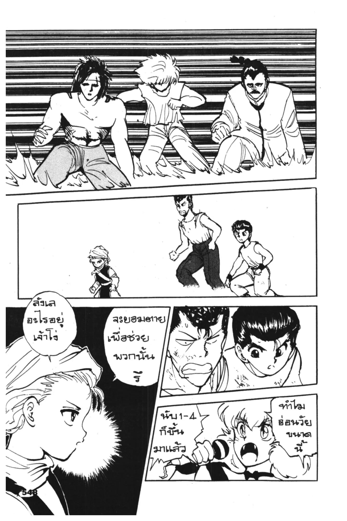 Yu Yu Hakusho ตอนที่ 60 หน้า 15