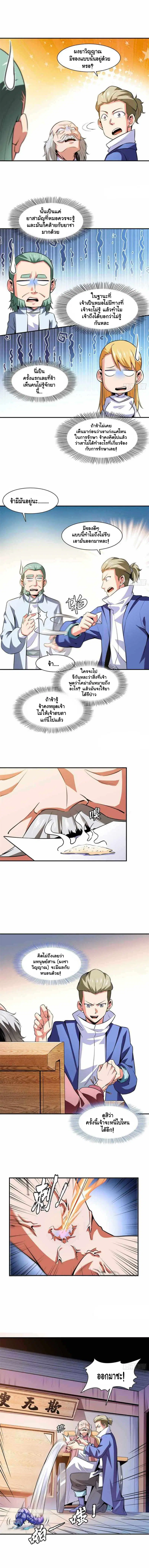 Library to Heaven’s Path ตอนที่ 152 หน้า 4