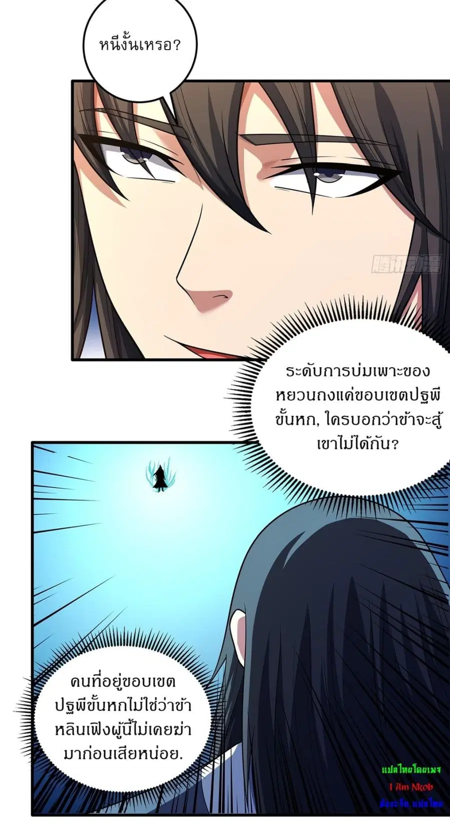 God of Martial Arts ตอนที่ 682 หน้า 7