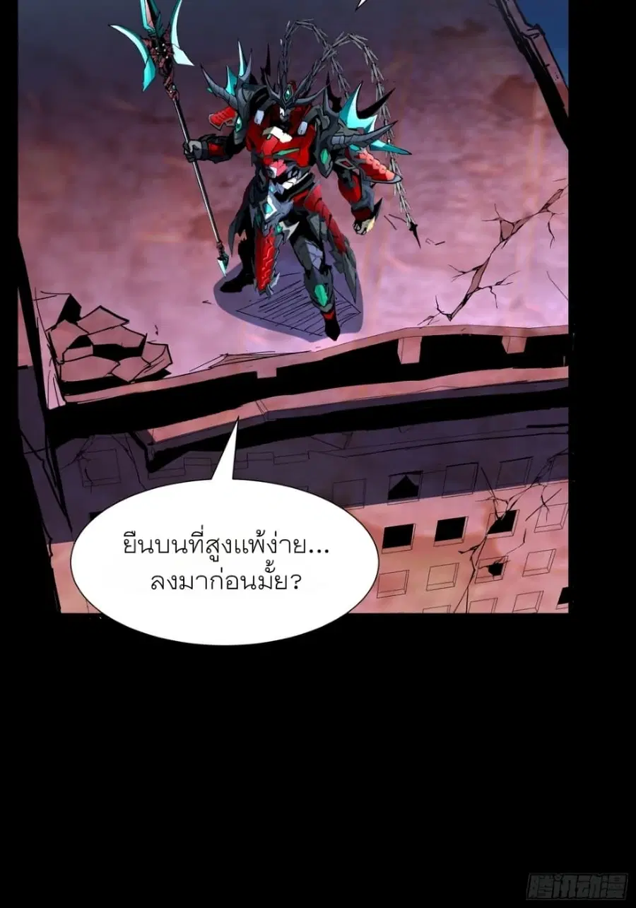 Legend of Star General ตอนที่ 51 หน้า 12