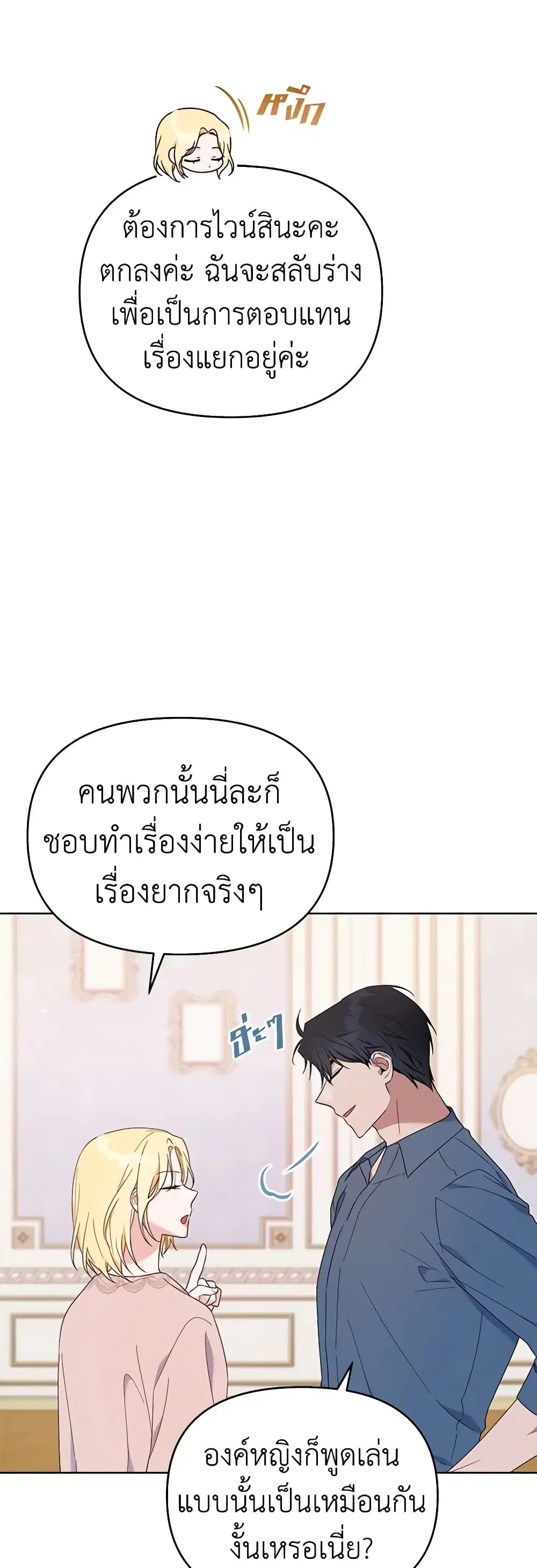 What It Means to Be You ตอนที่ 24 หน้า 17