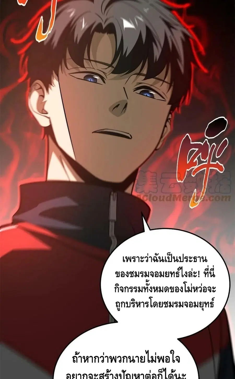 Global Martial Arts ตอนที่ 178 หน้า 24