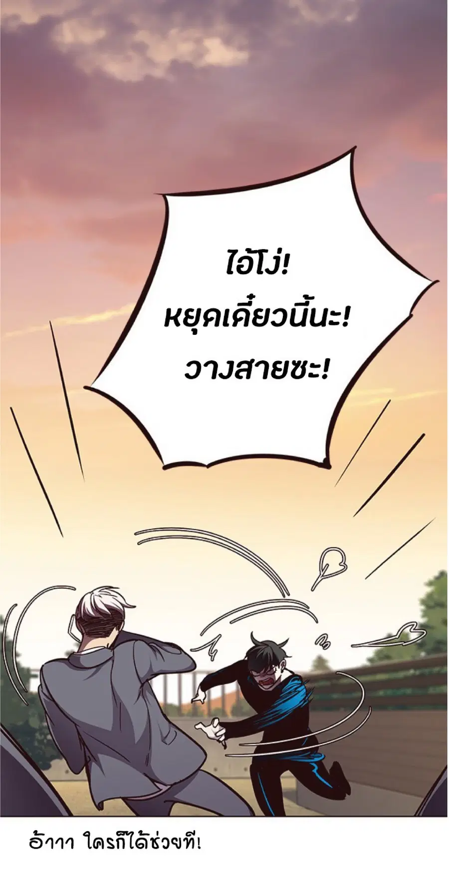 Eleceed ตอนที่ 50 หน้า 79