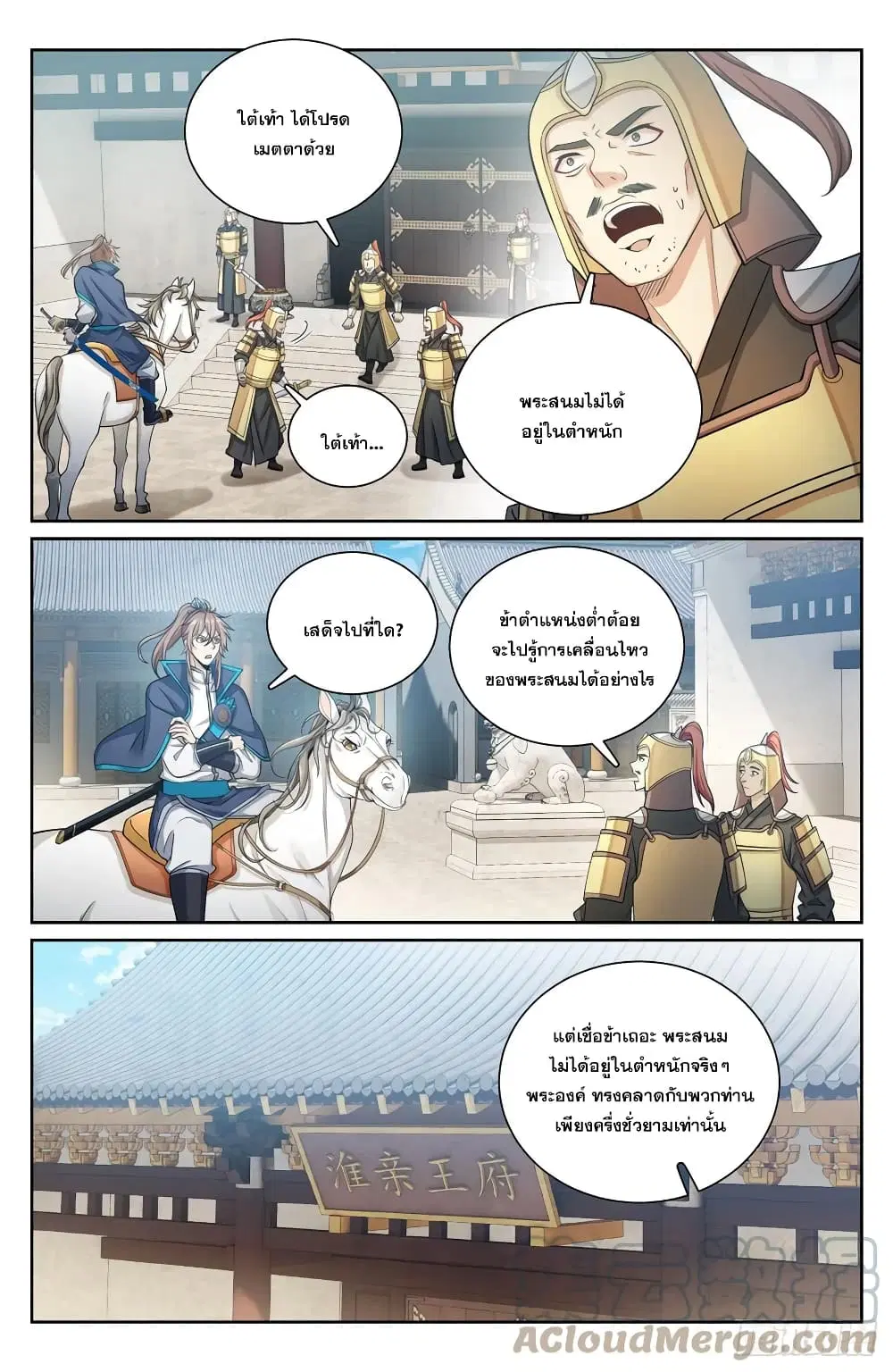 Nightwatcher ตอนที่ 160 หน้า 9
