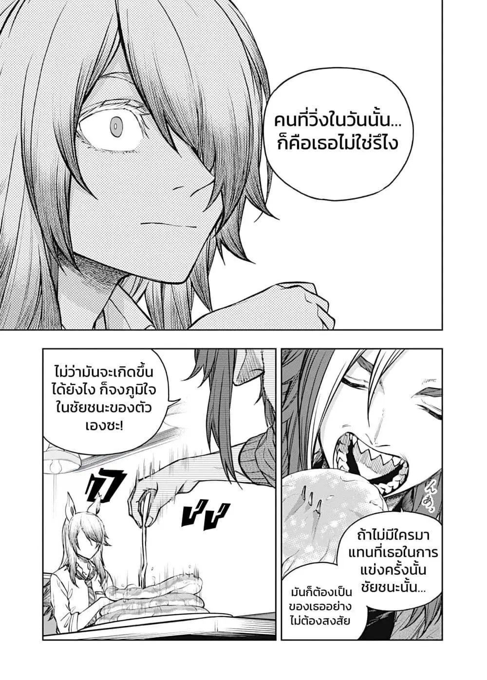 Uma Musume: Cinderella Gray ตอนที่ 170.1 หน้า 12