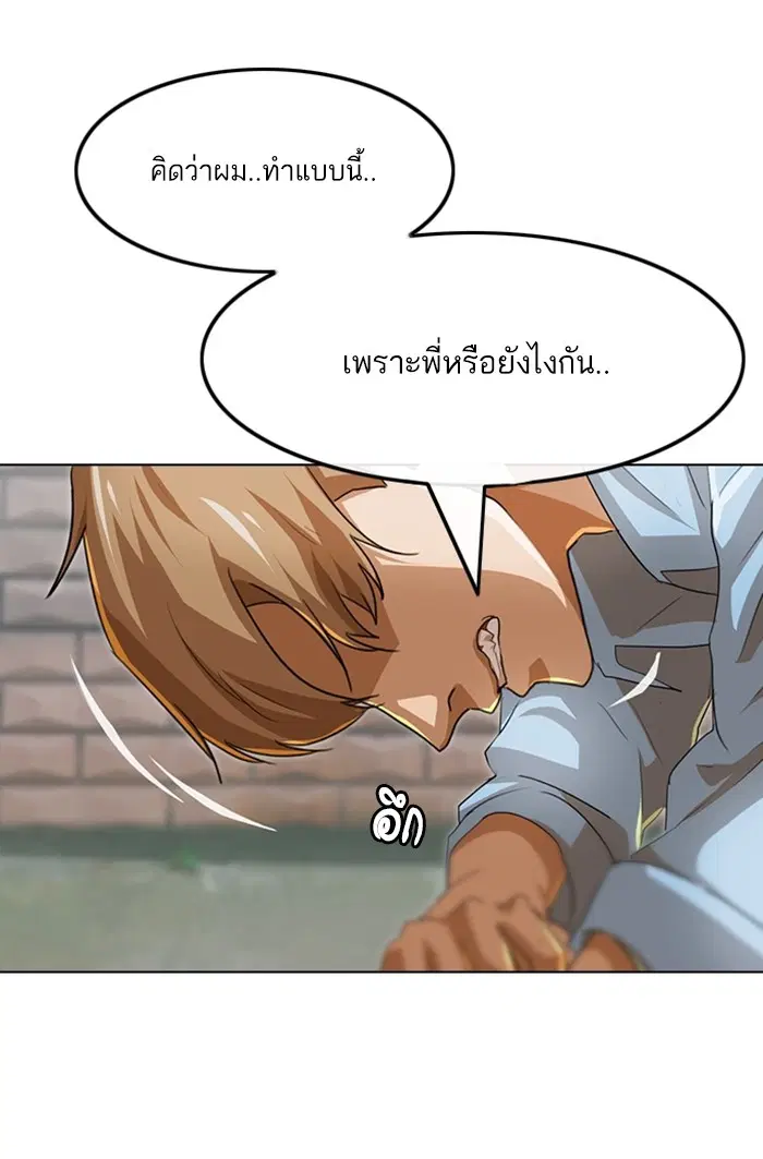 Random Chat ตอนที่ 90 หน้า 32