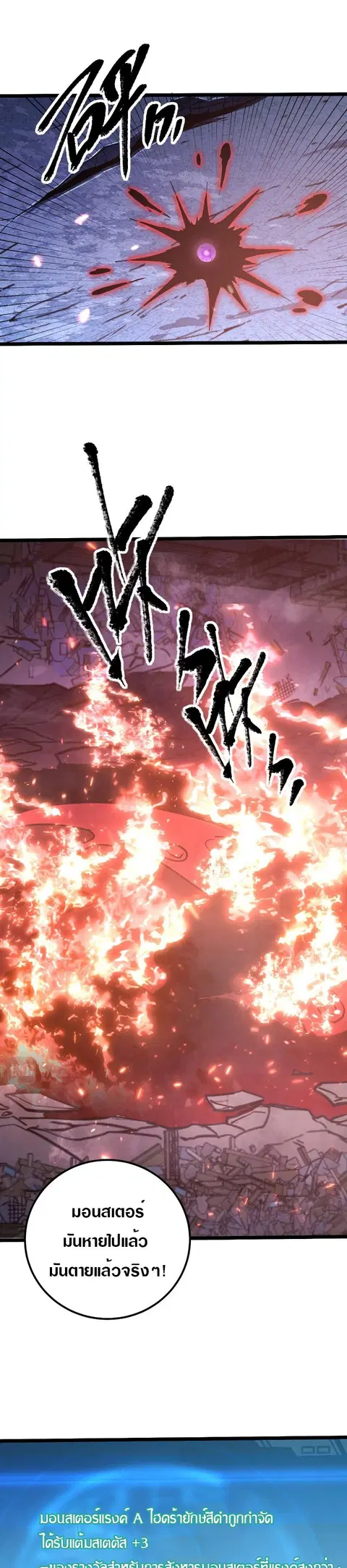 Rise From The Rubble ตอนที่ 99 หน้า 4