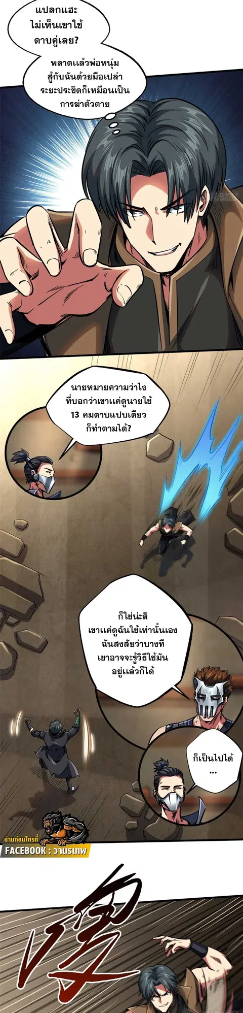 Super Gene ตอนที่ 112 หน้า 6
