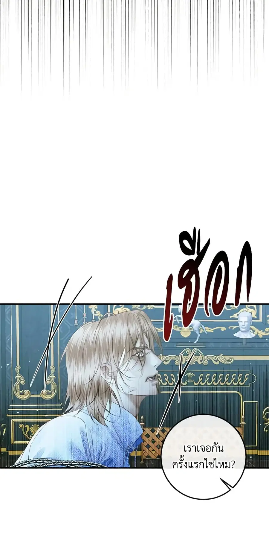 Becoming The Villain’s Family ตอนที่ 96 หน้า 22