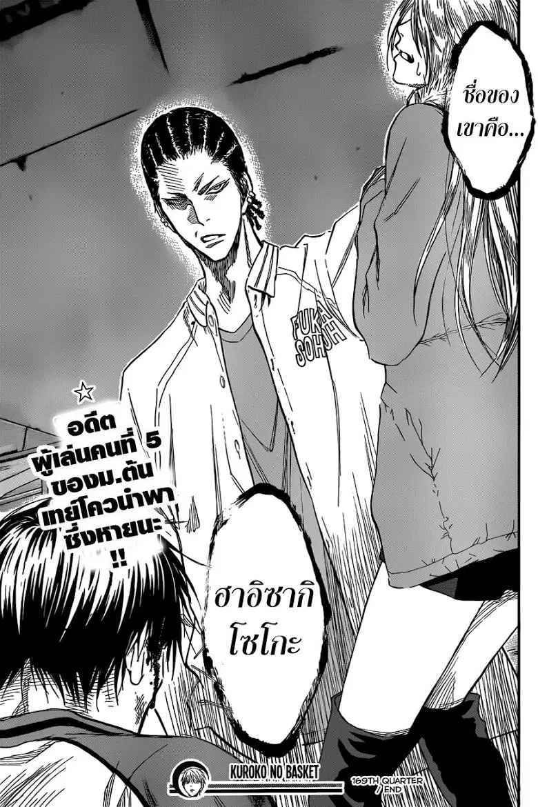 Kuroko no Basuke ตอนที่ 169 หน้า 21