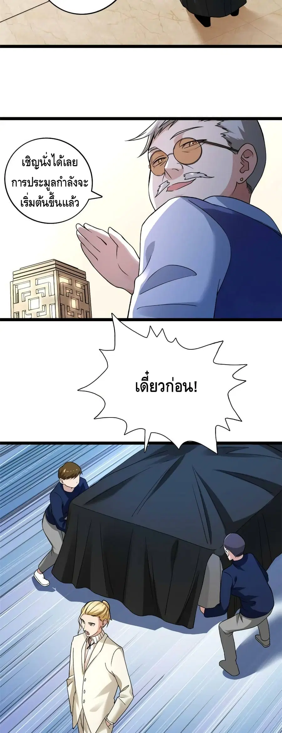 I Have 999 Skills ตอนที่ 80 หน้า 19