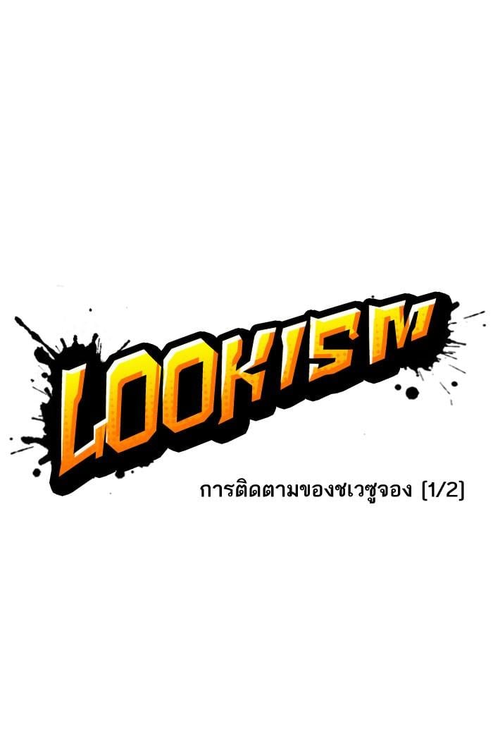 Lookism ตอนที่ 161 หน้า 10