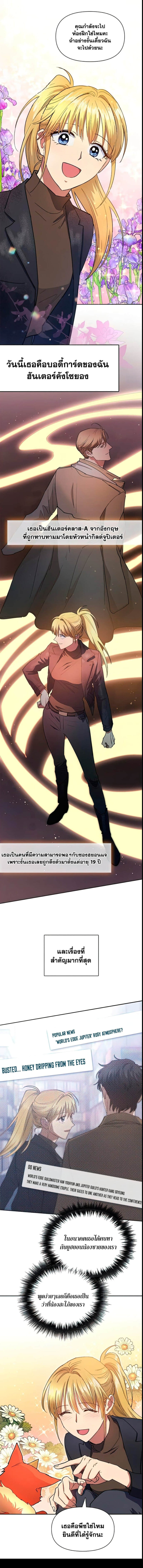 My S-Class Hunters (The S-Classes That I Raised) ตอนที่ 45 หน้า 9