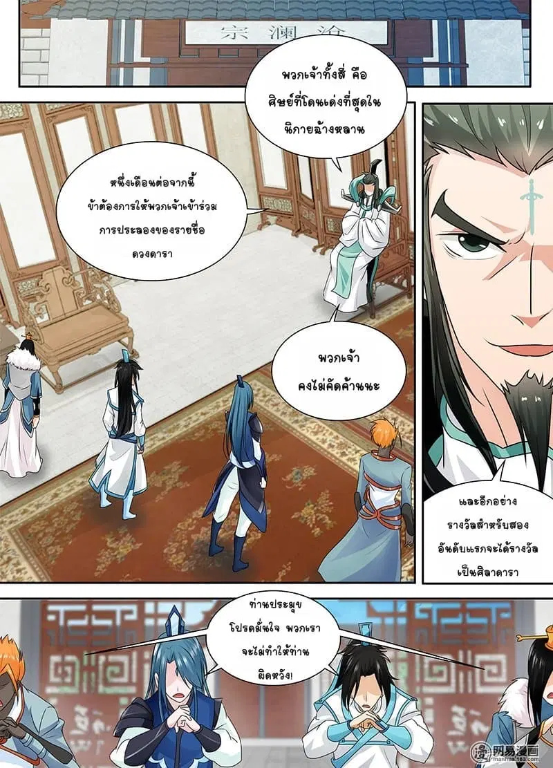 Yong Heng Zhi Zun ตอนที่ 83 หน้า 4