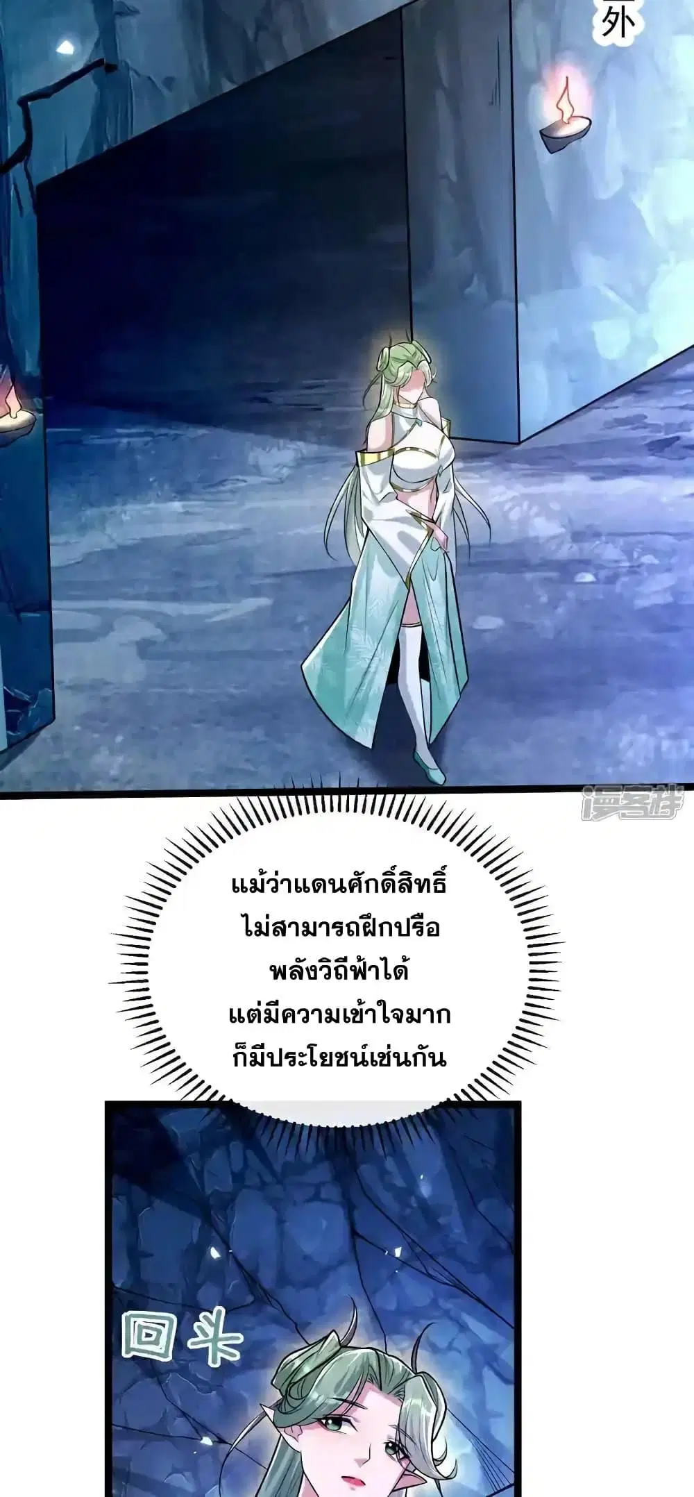 The Ten Great Emperors At The Beginning Are All My Apprentices ตอนที่ 178 หน้า 37