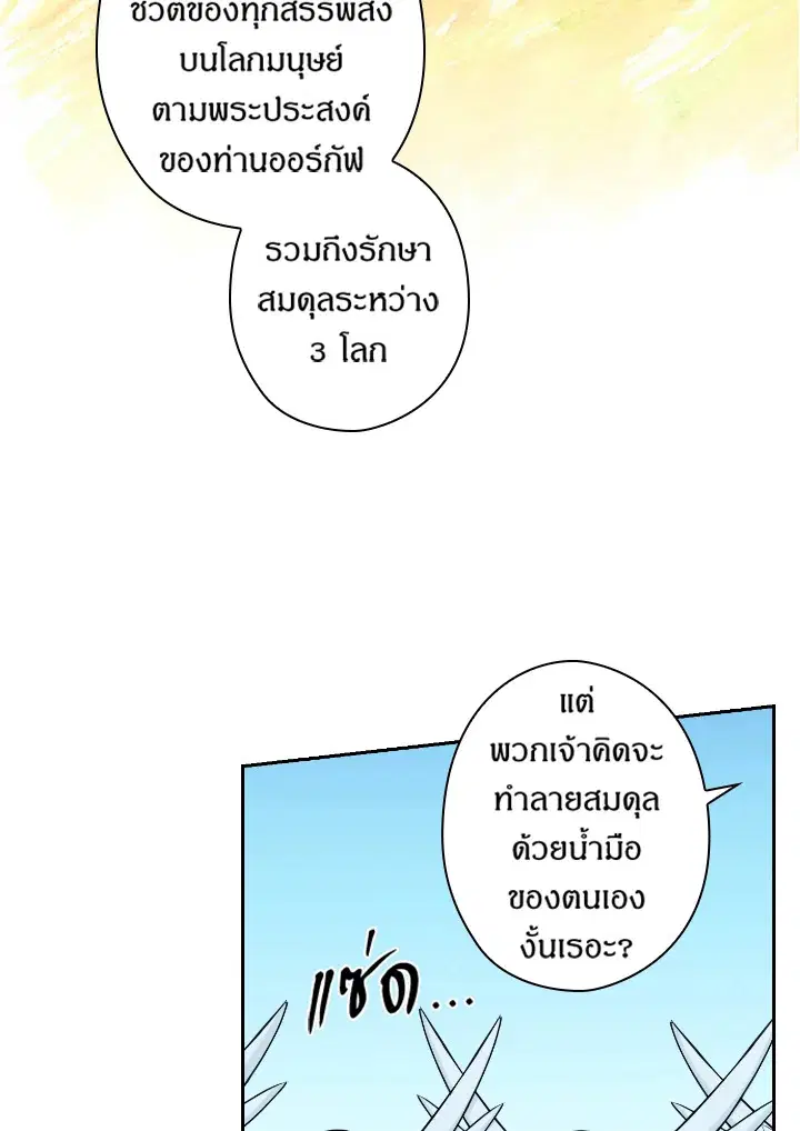 Satan’s Bride ตอนที่ 81 หน้า 57