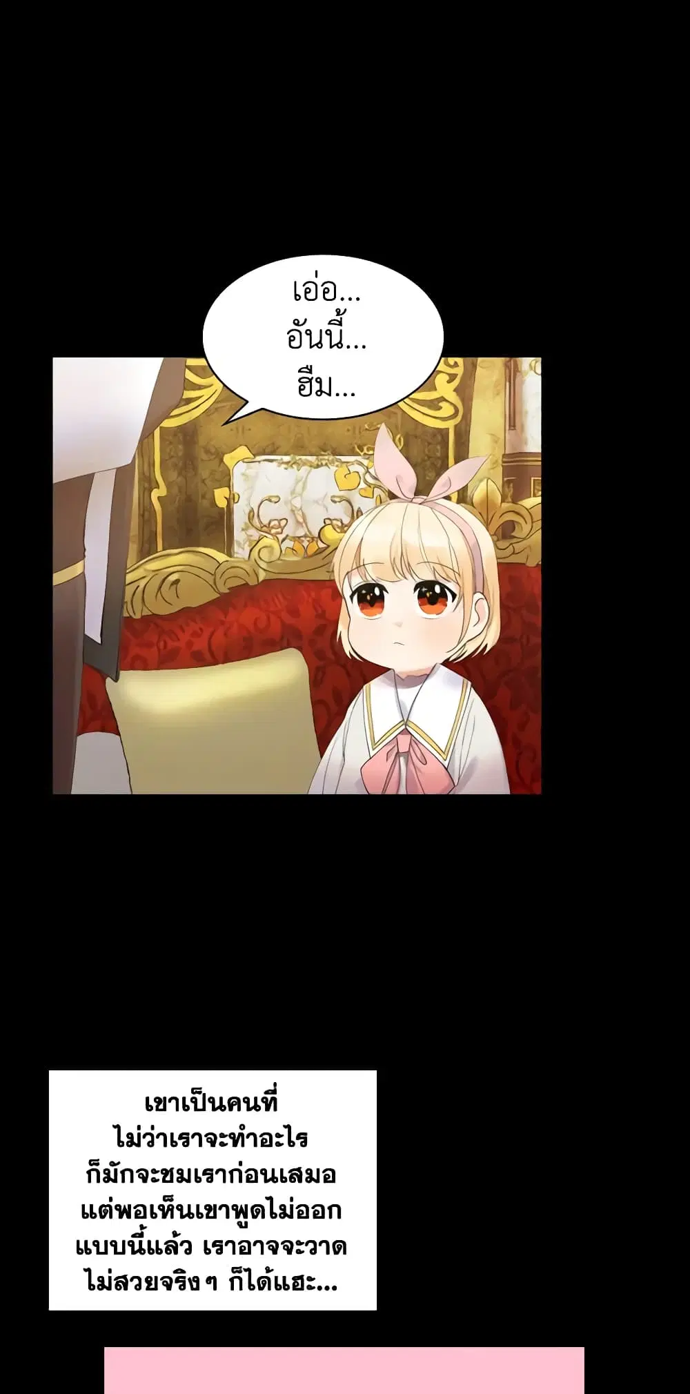 The Beloved Little Princess ตอนที่ 14 หน้า 31