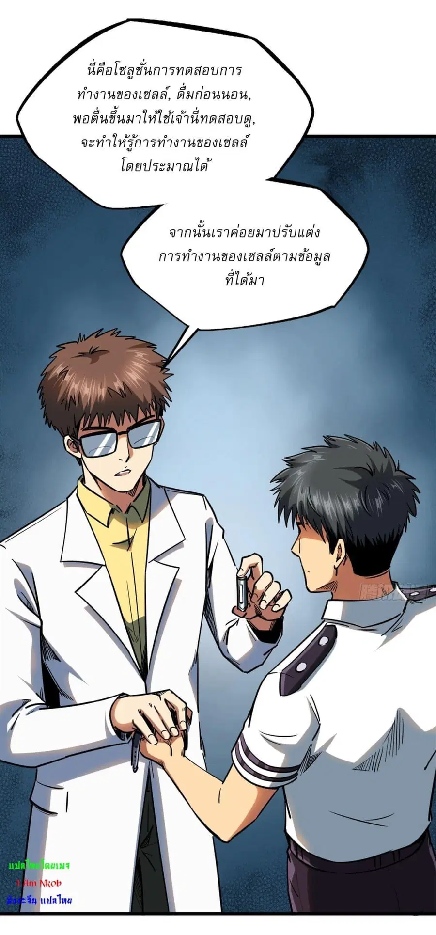 Super Gene ตอนที่ 119 หน้า 36