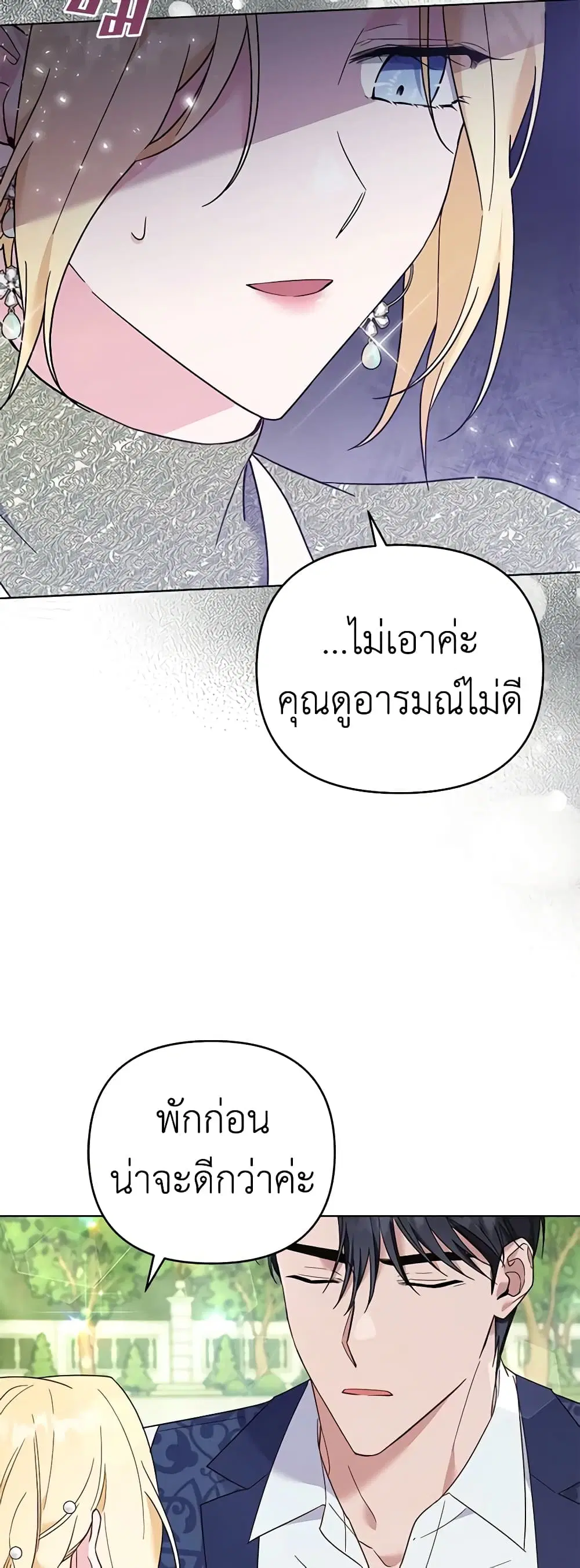 What It Means to Be You ตอนที่ 35 หน้า 43