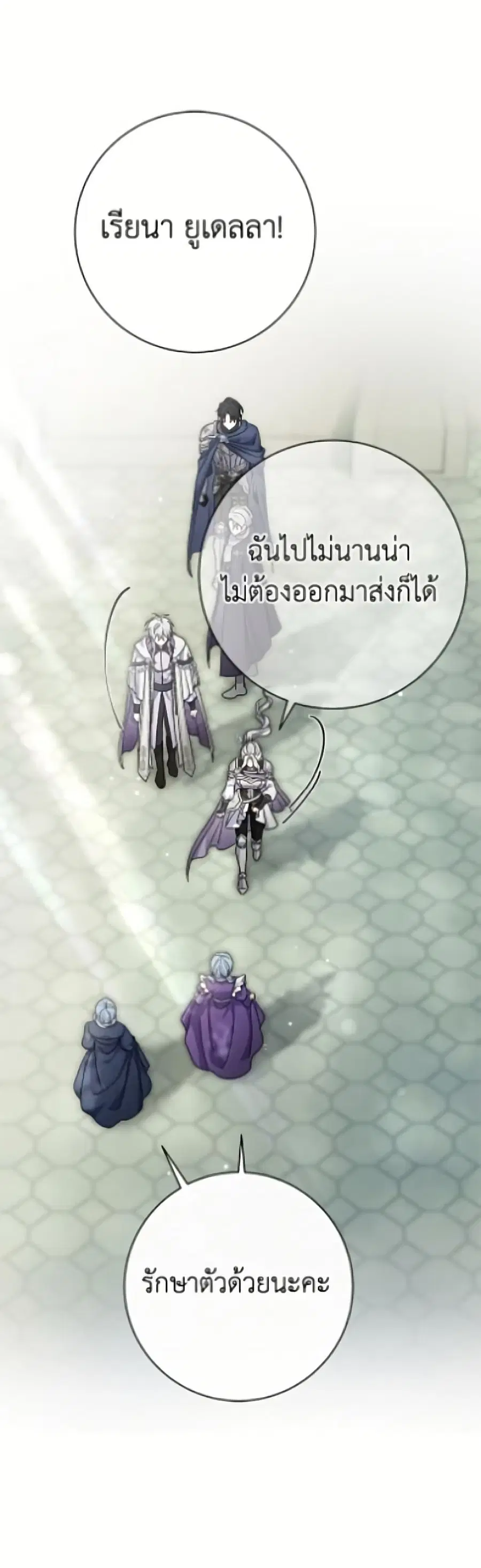 The Villain’s Match Is Too Perfect – คู่ดูตัวของนางร้ายเพอร์เฟกต์เกินไป ตอนที่ 110 หน้า 22