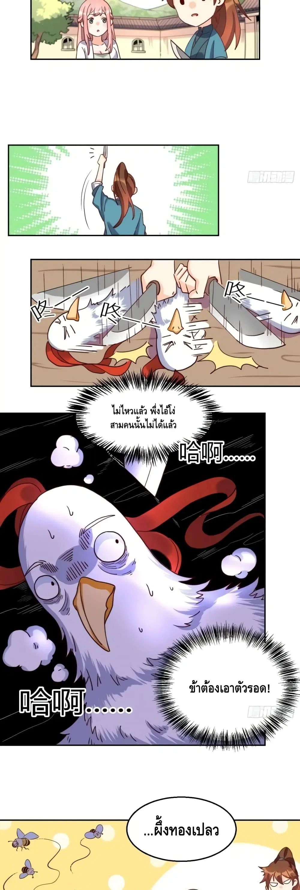 It Turns Out That I Am A Big Cultivator ตอนที่ 129 หน้า 8