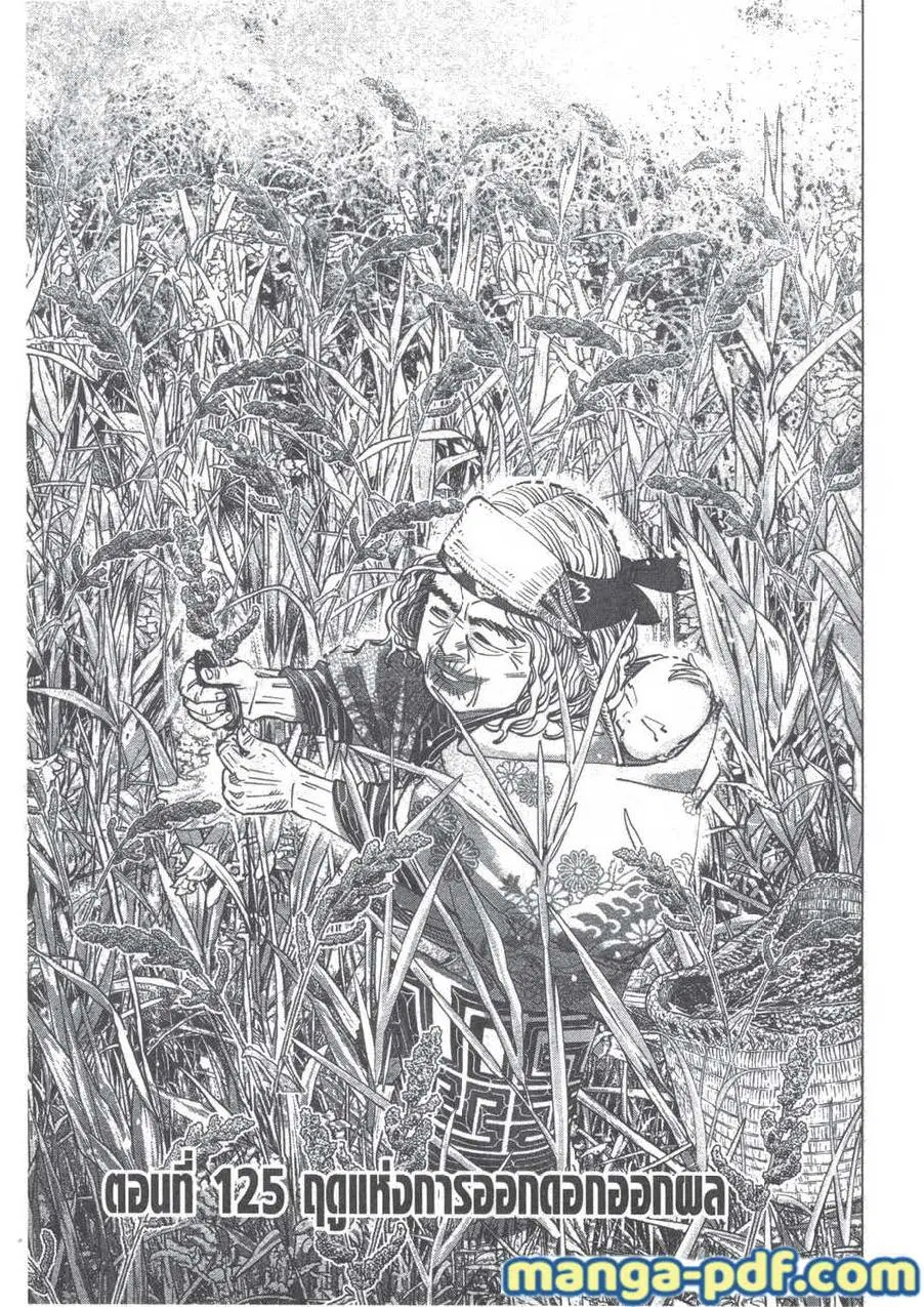 Golden Kamuy ตอนที่ 125 หน้า 1