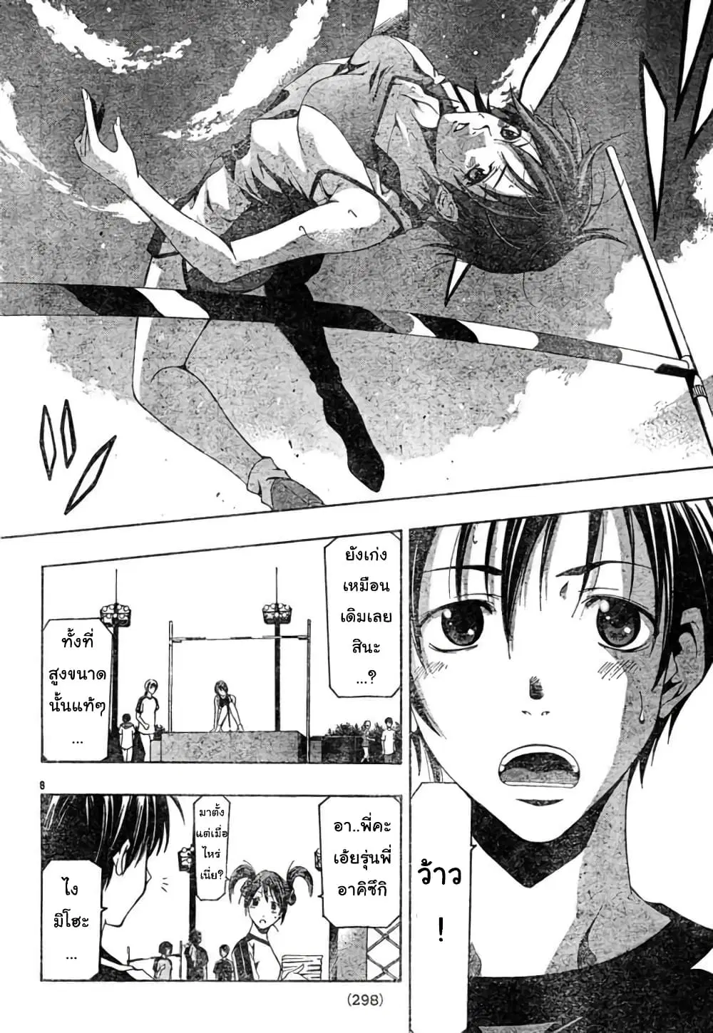 Suzuka ตอนที่ 128 หน้า 8