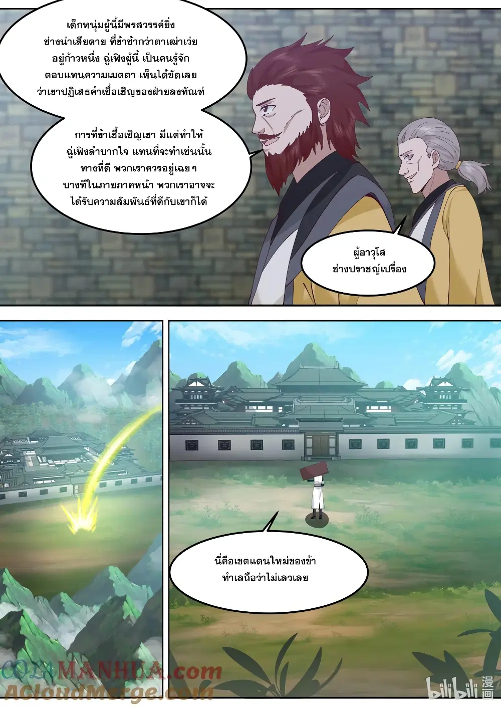 Martial God Asura ตอนที่ 768 หน้า 9
