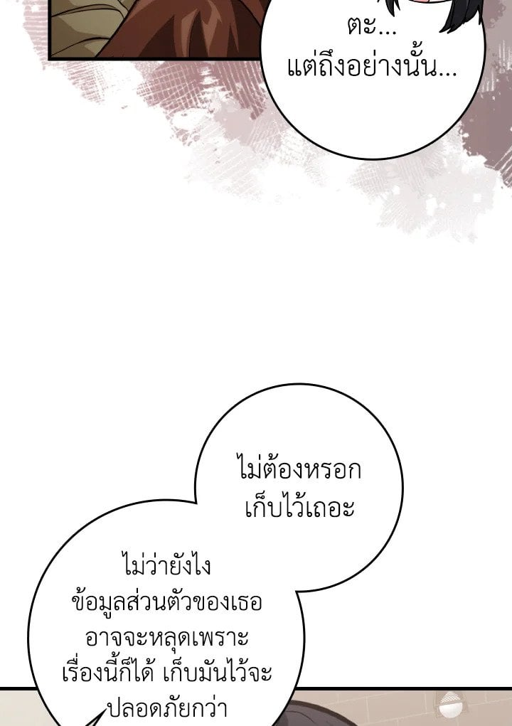 Max Level Player ตอนที่ 70 หน้า 26