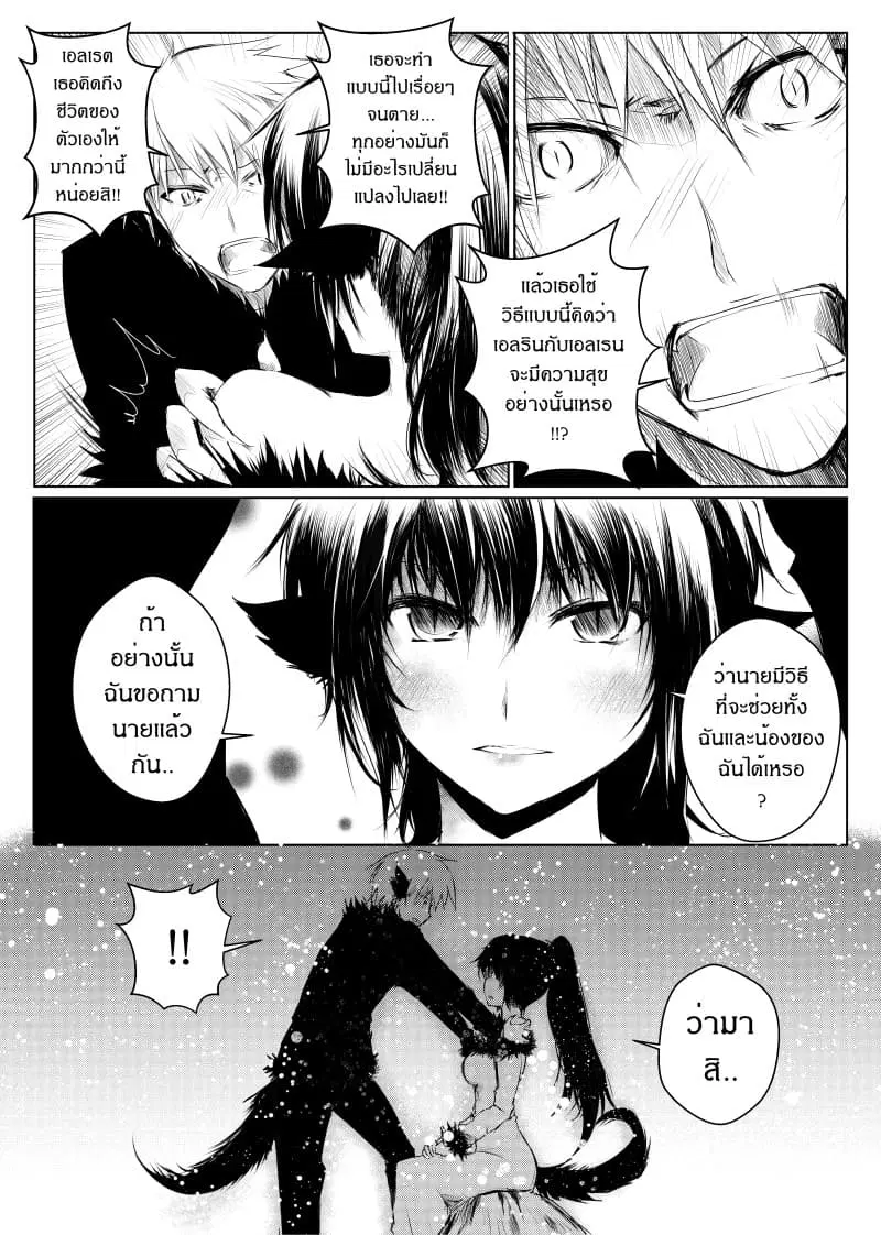 Path A waY ตอนที่ 14 หน้า 13