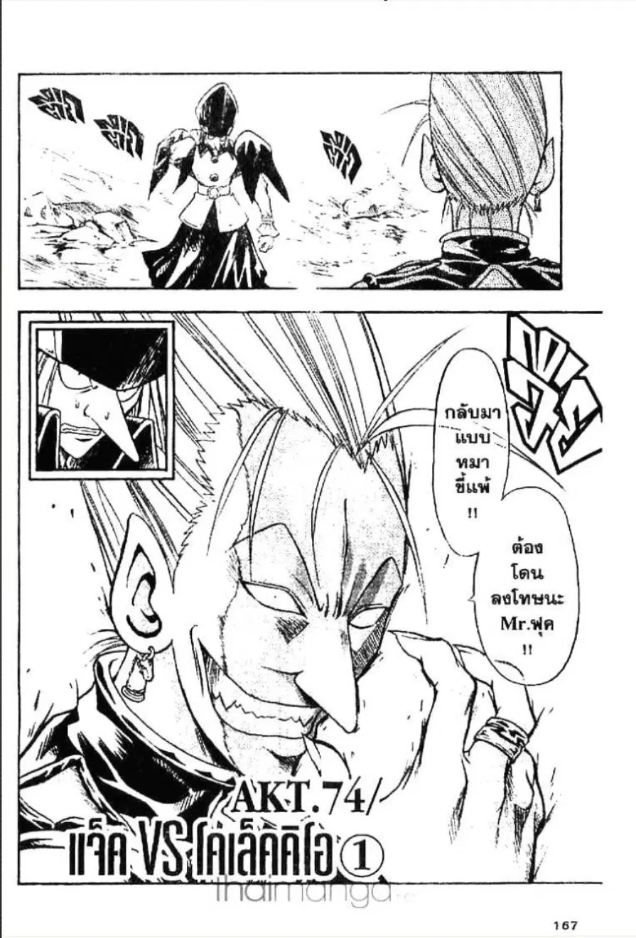 MÄR ตอนที่ 74 หน้า 1