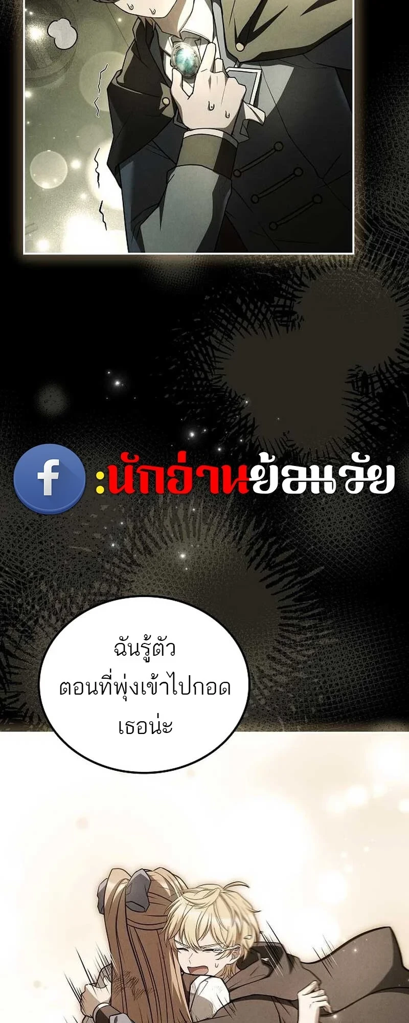 A Wizard’s Restaurant ตอนที่ 132 หน้า 39